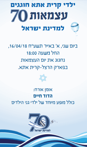 עצמאות 2018 בקריית אתא אתר לגדול